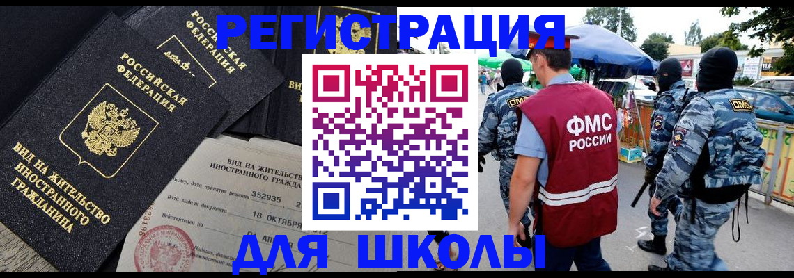 прописка ребенка в Горно-Алтайске